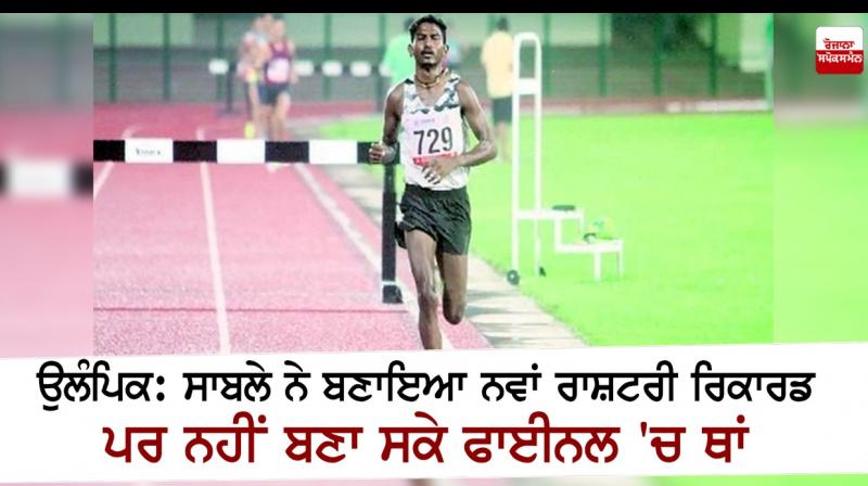 Avinash Sable fails to qualify for final in men's 3000m steeplechase