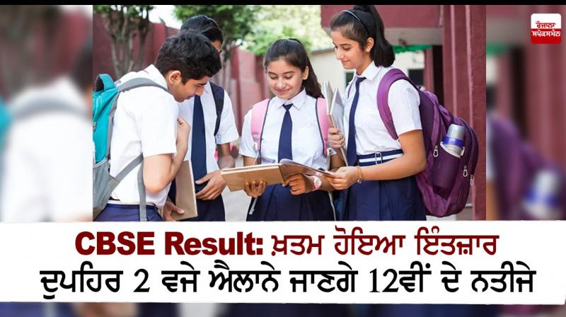 CBSE 12th Result 2021 CBSE 12th Result 2021