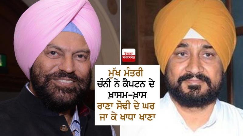 CM Charanjit Singh Channi and Former Minister Rana Gurmeet Sodhi CM Charanjit Singh Channi and Former Minister Rana Gurmeet Sodhi