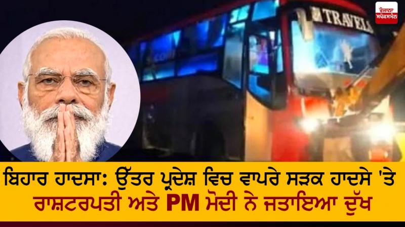 President and PM Modi express grief over road accident in Uttar Pradesh President and PM Modi express grief over road accident in Uttar Pradesh