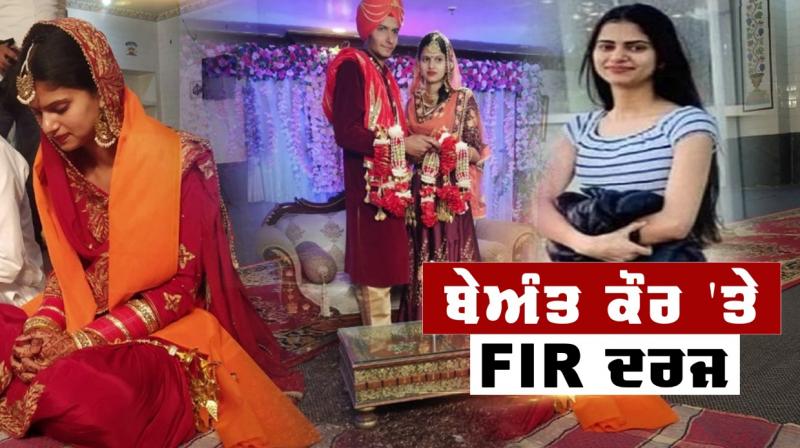 FIR registered against Beant in Lovepreet suicide case FIR registered against Beant in Lovepreet suicide case