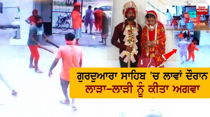 Kidnapping of bride and groom during lava at Gurdwara Sahib Kidnapping of bride and groom during lava at Gurdwara Sahib