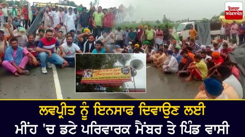 Family members and villagers in the rain to bring justice to Lovepreet Family members and villagers in the rain to bring justice to Lovepreet