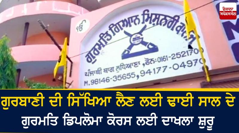 Gurmat Vichar - Sikh Missionary College, Ludhiana Gurmat Vichar - Sikh Missionary College, Ludhiana