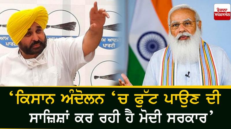 Bhagwant Mann and Narendra Modi Bhagwant Mann and Narendra Modi