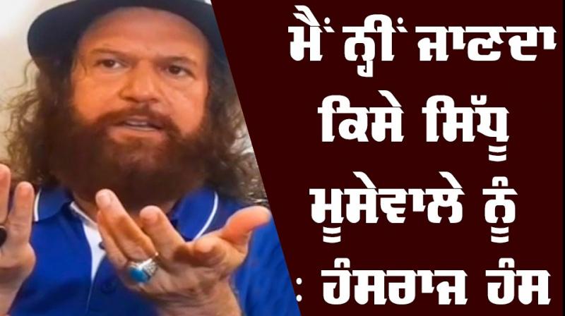Hansraj Hans Hansraj Hans