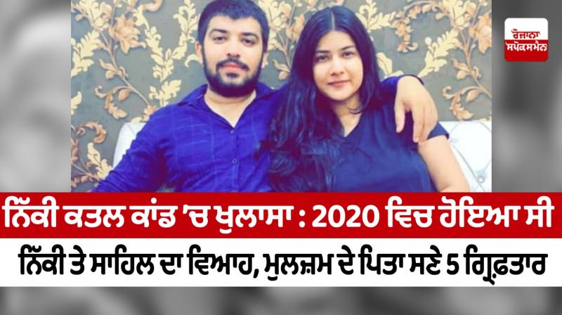 Nikki Yadav Murder Accused Sahil Gehlot's Father Among 5 Arrested: Report Nikki Yadav Murder Accused Sahil Gehlot's Father Among 5 Arrested: Report