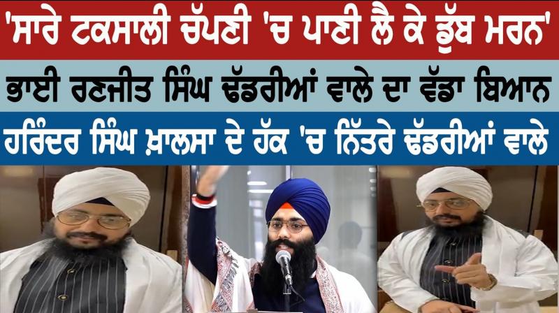 Ranjit Singh Dhadrian Wale Ranjit Singh Dhadrian Wale