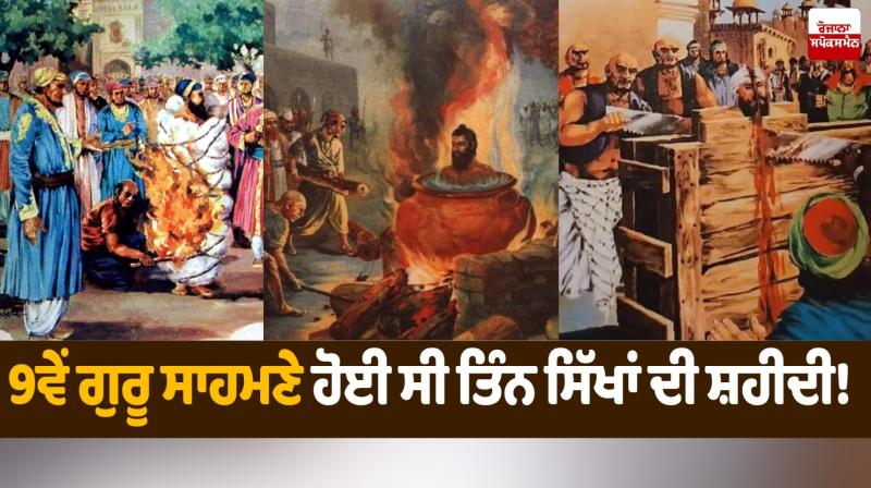 Bhai Mati Das, Bhai Sati Das and Bhai Dayala Ji were martyred in front of the 9th Guru.