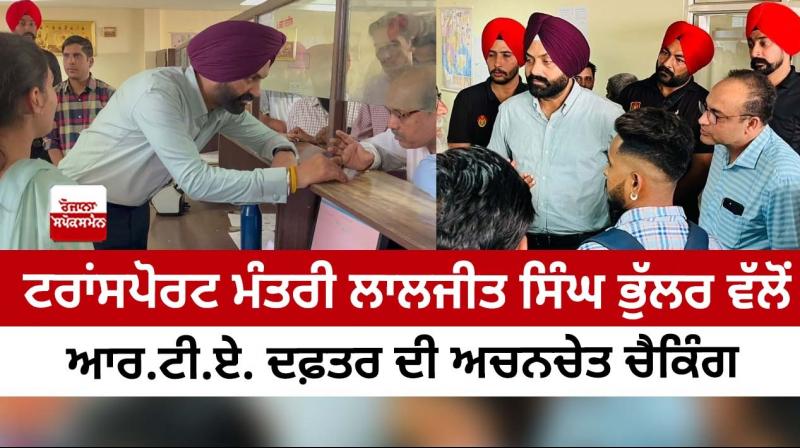 Unexpected checking of RTA office by Transport Minister Laljit Singh Bhullar Unexpected checking of RTA office by Transport Minister Laljit Singh Bhullar