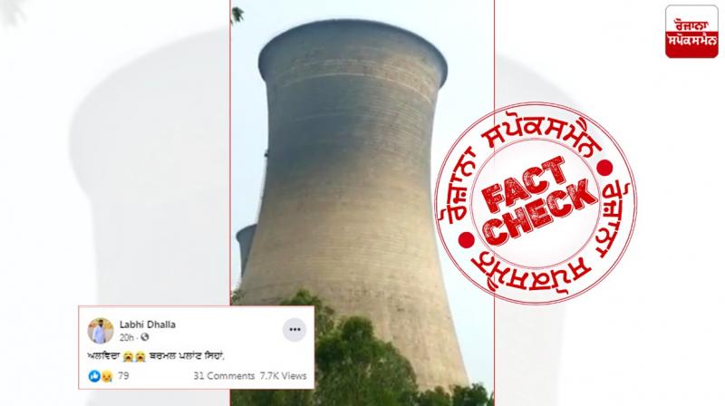 Fact Check Old video of thermal plant demolishing viral with misleading claim Fact Check Old video of thermal plant demolishing viral with misleading claim