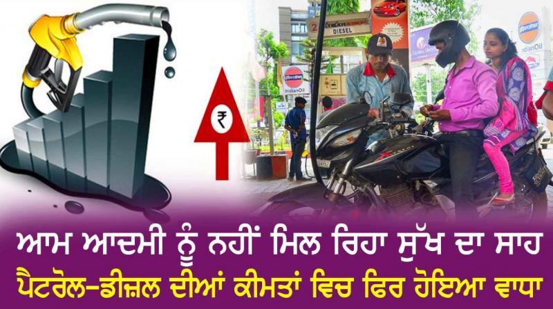 petrol diesel price