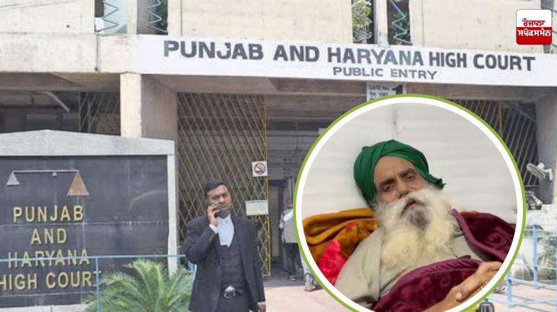 High Court's big decision: Jagjit Singh Dallewal not in police custody, family ordered to meet him High Court's big decision: Jagjit Singh Dallewal not in police custody, family ordered to meet him