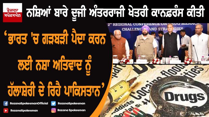 Pakistan spread narco terrorism in various states : Captain Amarinder Singh Pakistan spread narco terrorism in various states : Captain Amarinder Singh