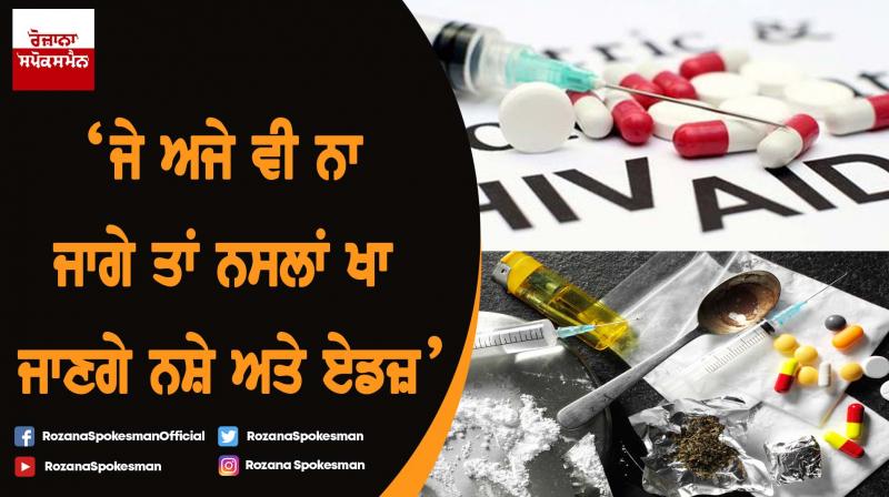 State, central govts should take on the menace of drugs and AIDS with iron hands: AAP State, central govts should take on the menace of drugs and AIDS with iron hands: AAP
