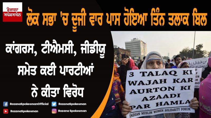 Triple Talaq Bill Passed By Lok Sabha Triple Talaq Bill Passed By Lok Sabha