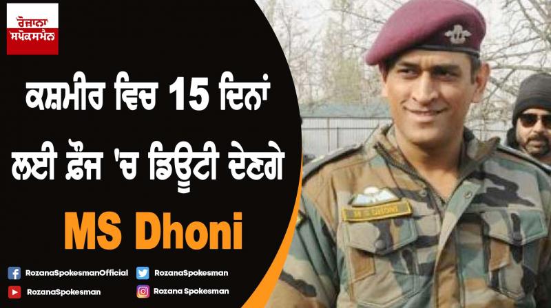 MS Dhoni Set to Begin Army Stint in Kashmir From July 31