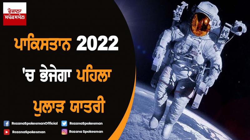 Pakistan To Send Its First Astronaut To Space In 2022 : Fawad Chaudhry