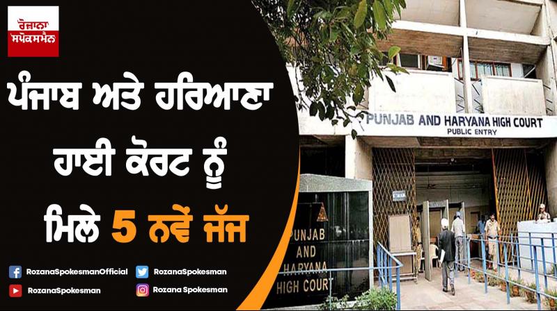 Punjab and Haryana High Court gets 5 new judges