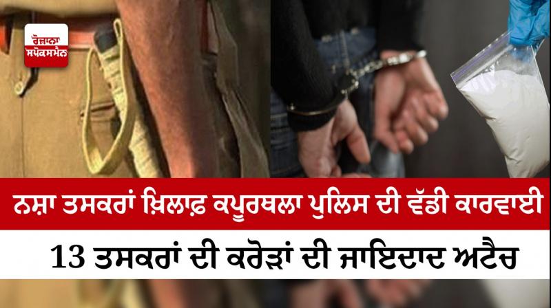 Kapurthala police action against drug traffickers