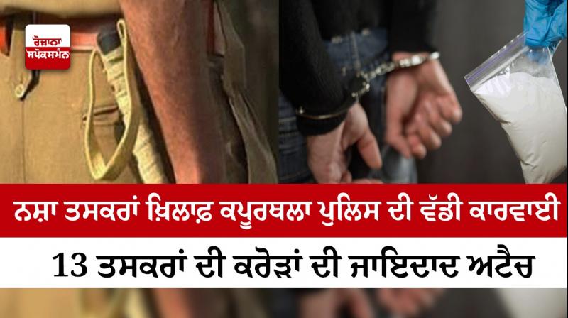 Kapurthala police action against drug traffickers Kapurthala police action against drug traffickers