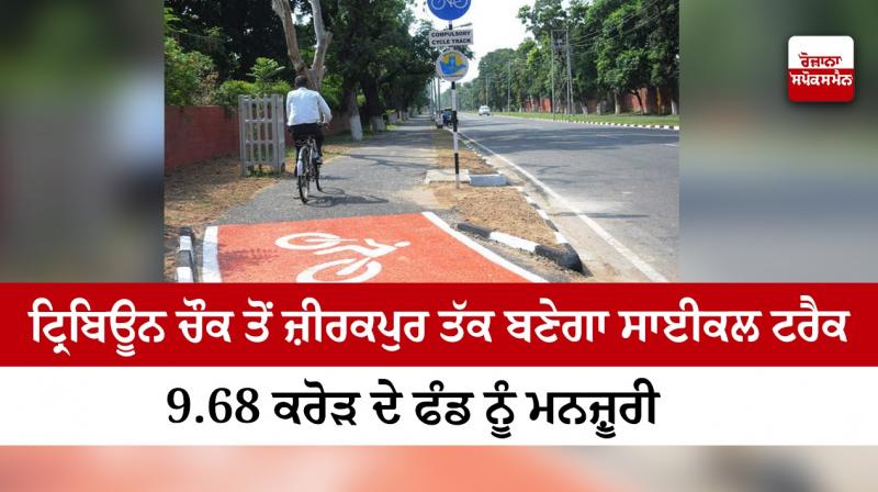 Cycle track will built from Tribune Chowk to Zirakpur Cycle track will built from Tribune Chowk to Zirakpur