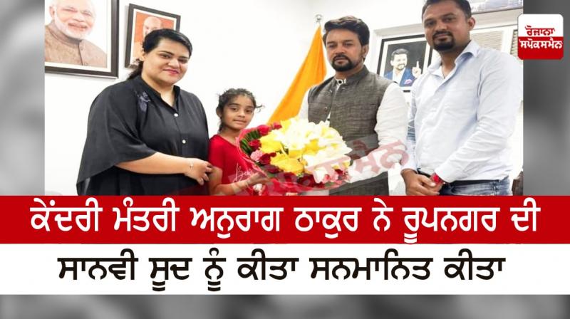 Union Minister Anurag Thakur honored Sanvi Sood of Rupnagar Union Minister Anurag Thakur honored Sanvi Sood of Rupnagar
