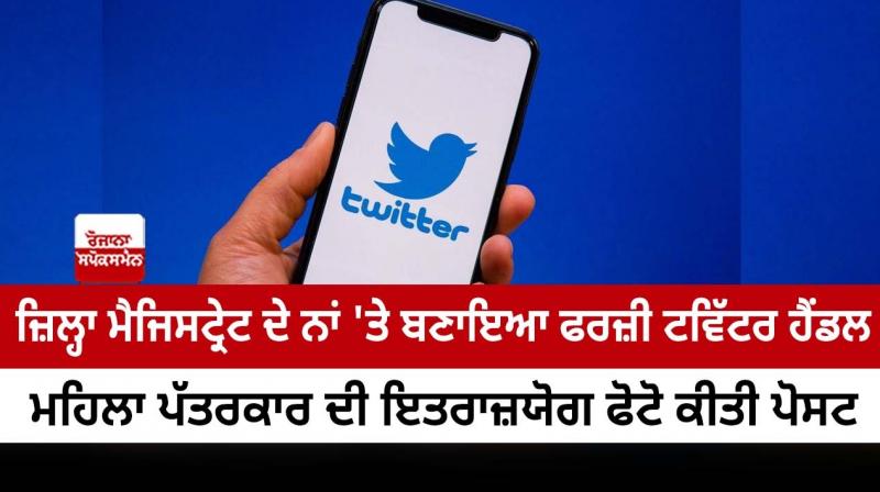 Fake Twitter handle created in the name of District Magistrate Fake Twitter handle created in the name of District Magistrate