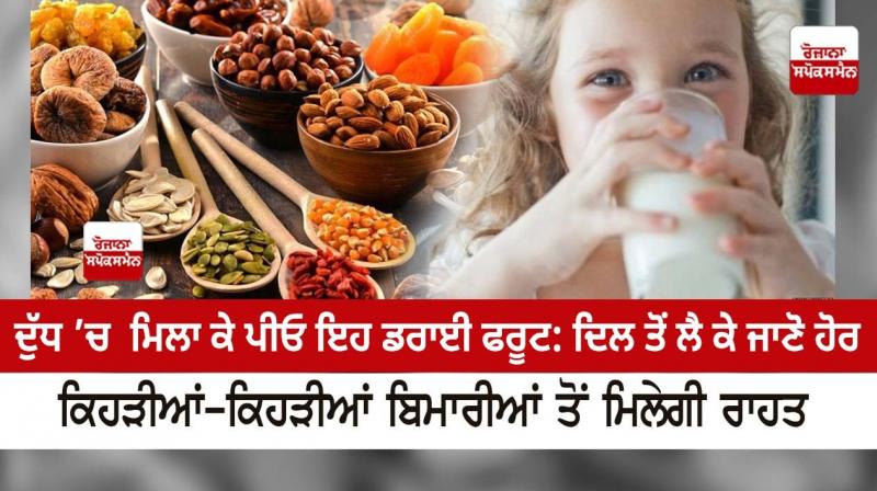Drink this dry fruit with milk Drink this dry fruit with milk