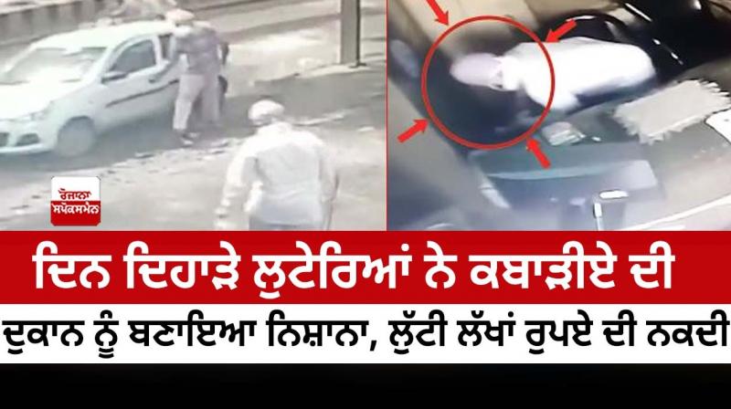 In broad daylight, robbers targeted a junk shop In broad daylight, robbers targeted a junk shop