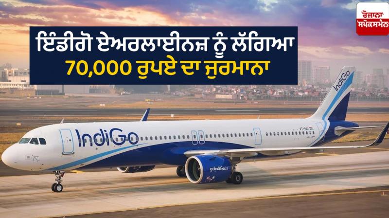 Indigo Airlines was fined Rs 70,000 Indigo Airlines was fined Rs 70,000
