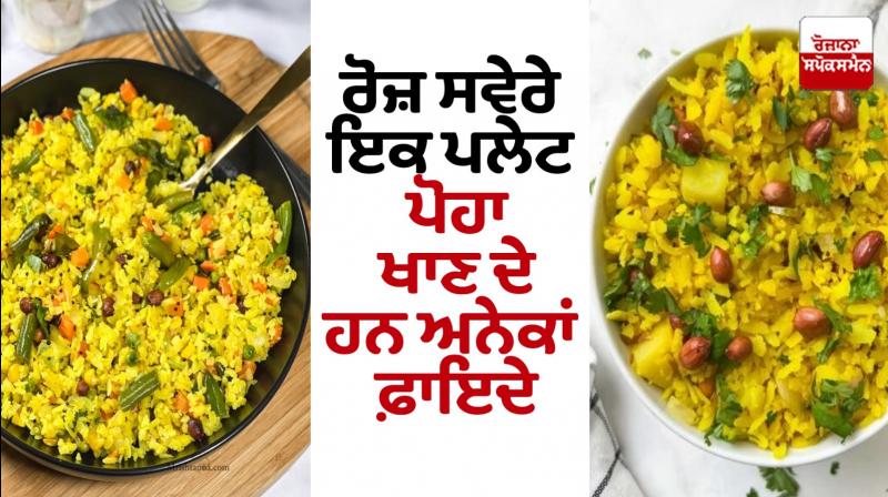 Many Benefits of eating a plate of poha every morning Many Benefits of eating a plate of poha every morning