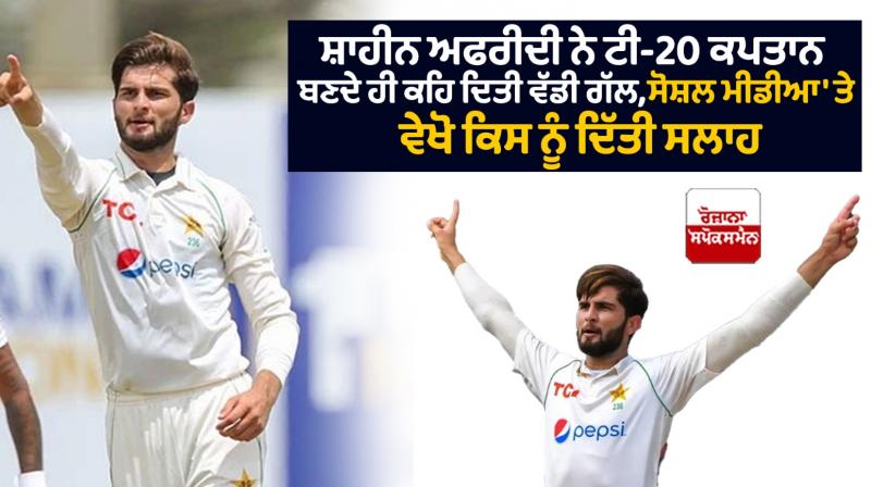 PCB appoints Shaheen Afridi as Pakistan's T20I captain PCB appoints Shaheen Afridi as Pakistan's T20I captain