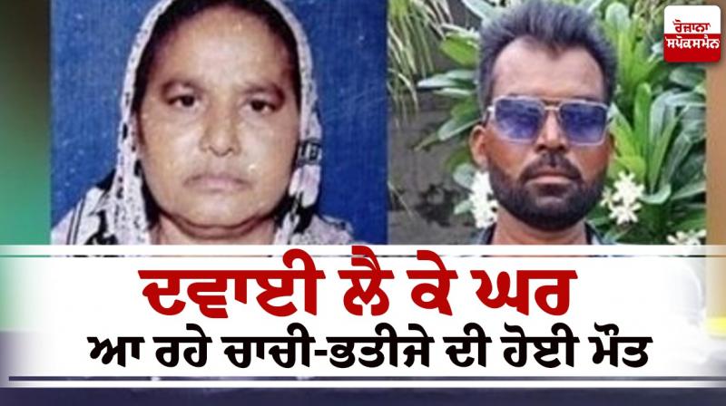 Aunt-nephew death in accident in Tarn Taran Aunt-nephew death in accident in Tarn Taran