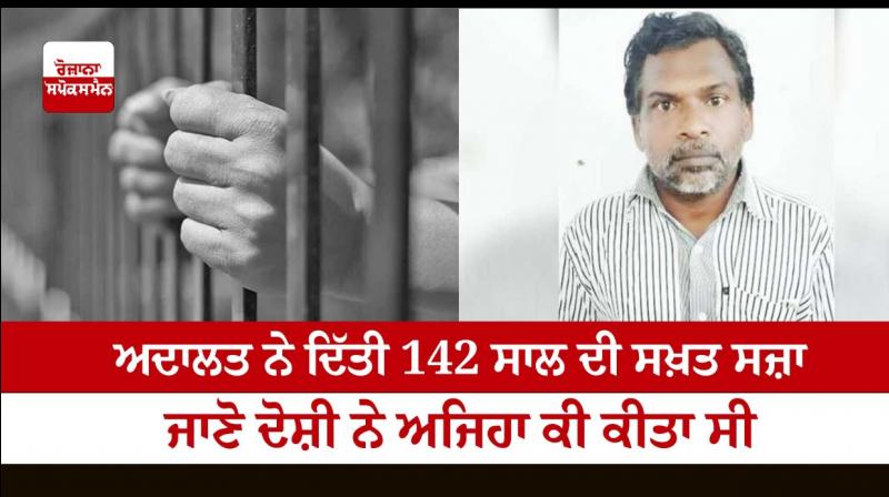 Man sentenced to 142 years in jail for sexually assaulting minor girl Man sentenced to 142 years in jail for sexually assaulting minor girl