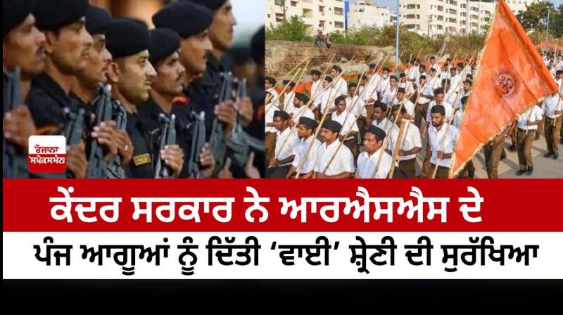Five RSS Leaders Given Y Category Security Cover Five RSS Leaders Given Y Category Security Cover