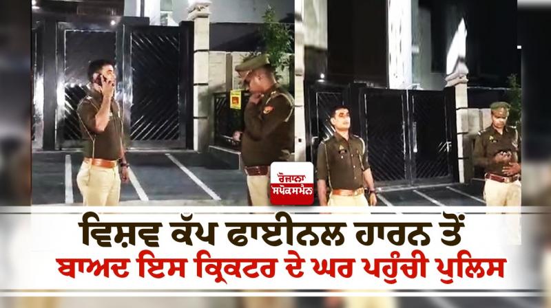 Police went to Kuldeep Yadav's house Police went to Kuldeep Yadav's house