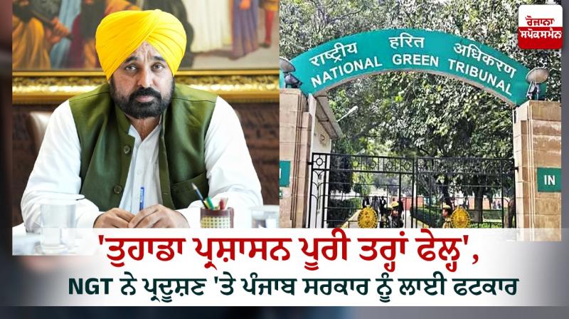 NGT reprimands Punjab government on pollution NGT reprimands Punjab government on pollution