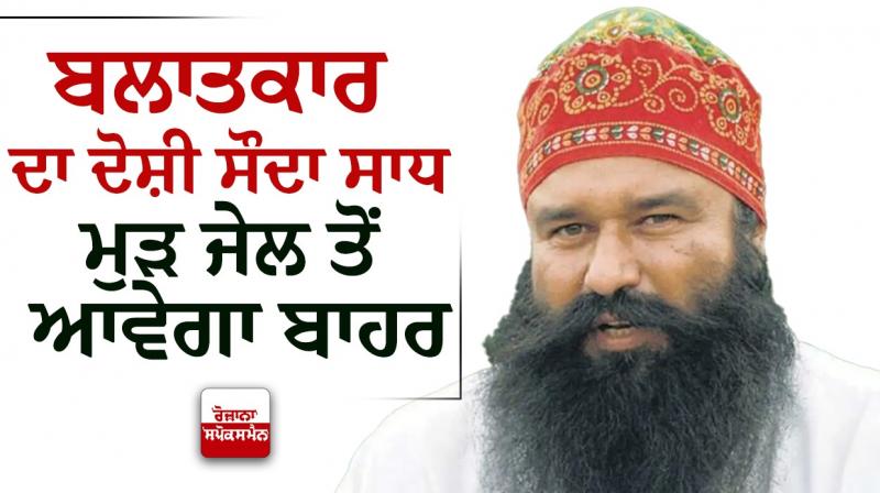 Ram Rahim parole