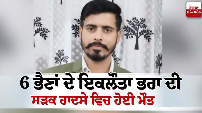Ropar Accident News Ropar Accident News