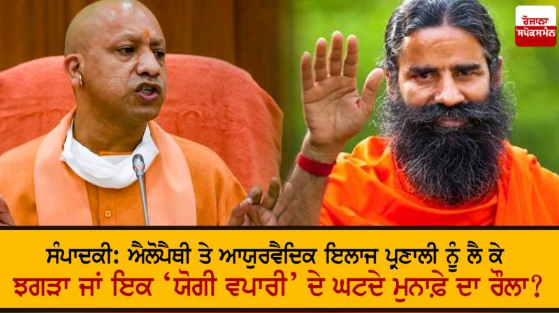 Yogi Adityanath and Ramdev