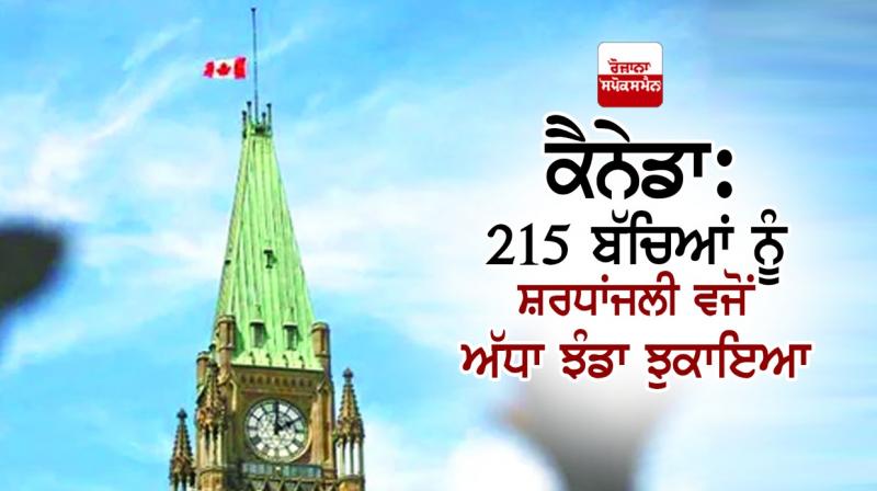 Canada: Half the flag hoisted in tribute to 215 children