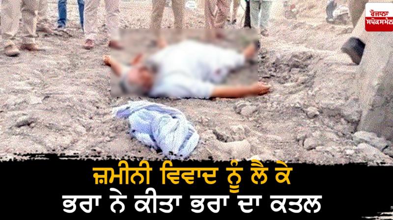 Brother murdered by brother over land dispute Brother murdered by brother over land dispute