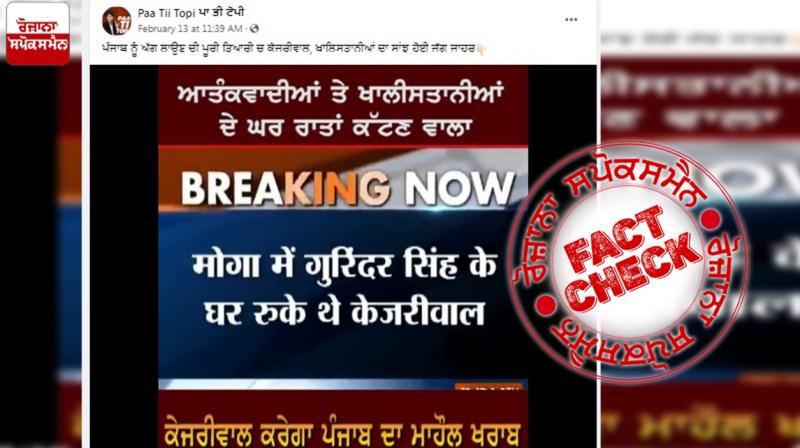 Fact Check Old News Bulletin Viral With Fake Claim In The Name Of Arvind Kejriwal