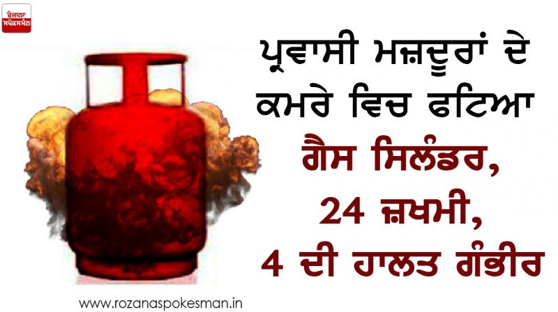 ludhiana cylinder blast ludhiana cylinder blast