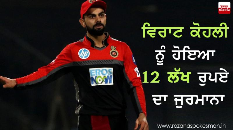 virat kohli fined virat kohli fined