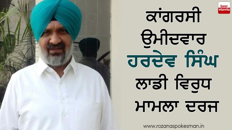 Hardev Singh Laddi case registered Hardev Singh Laddi case registered