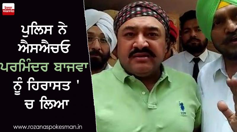SHO Parminder Bajwa Arrest SHO Parminder Bajwa Arrest