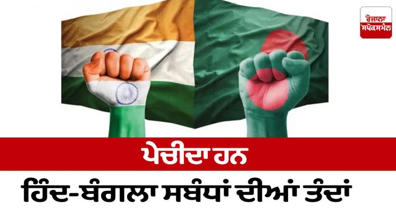 The threads of Indo-Bangla relations are complicated The threads of Indo-Bangla relations are complicated