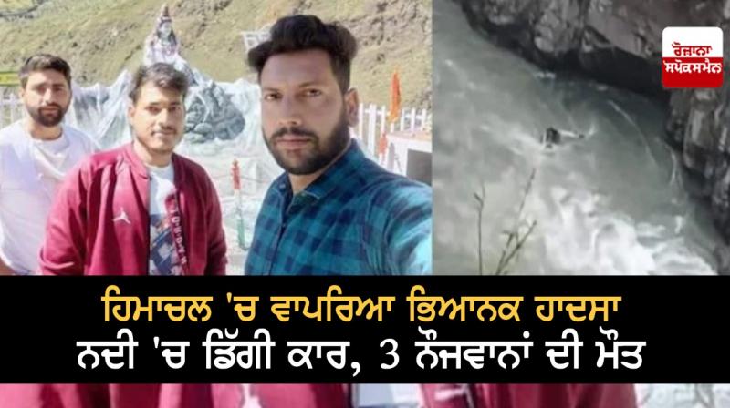 Terrible accident in Himachal Terrible accident in Himachal